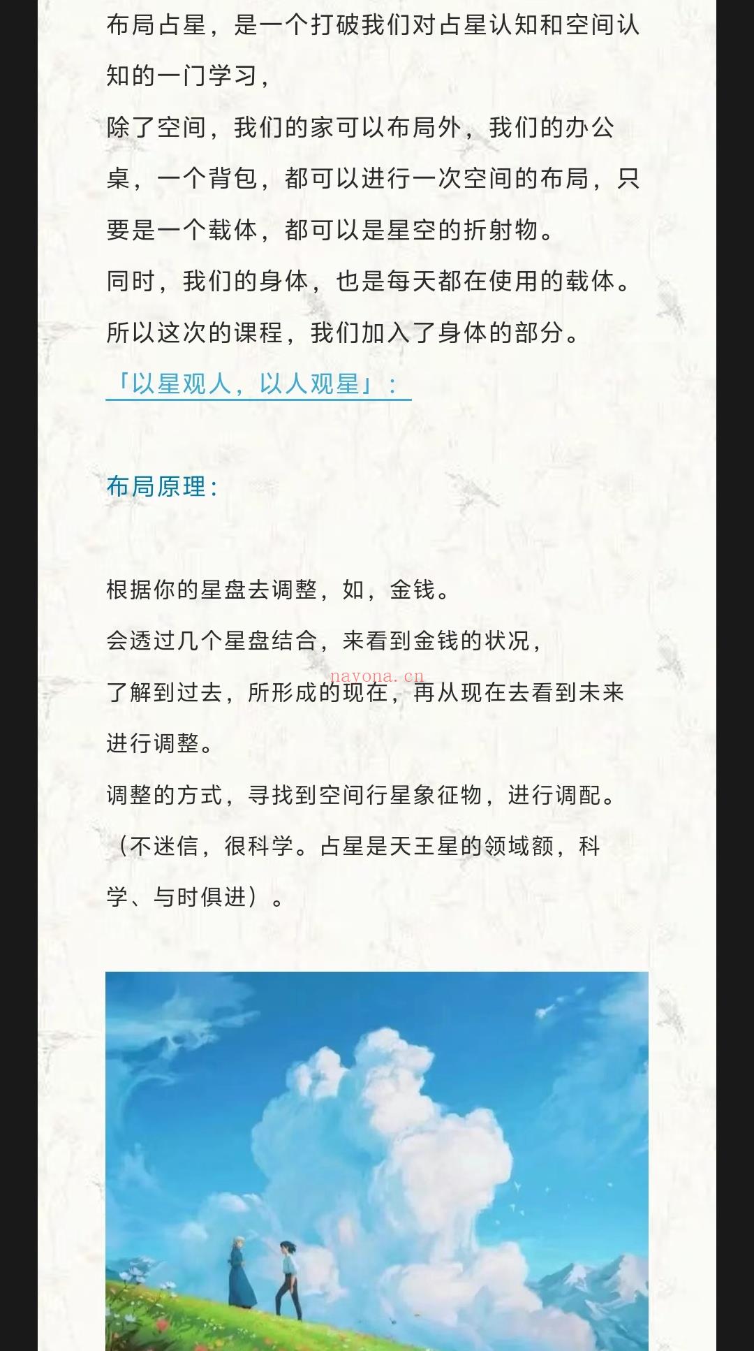 布局占星课程