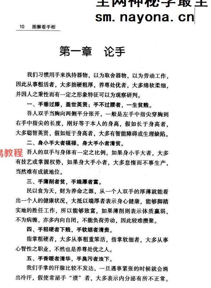 贾继茂盛-《手相之万相之首绝招秘籍》388页.pdf