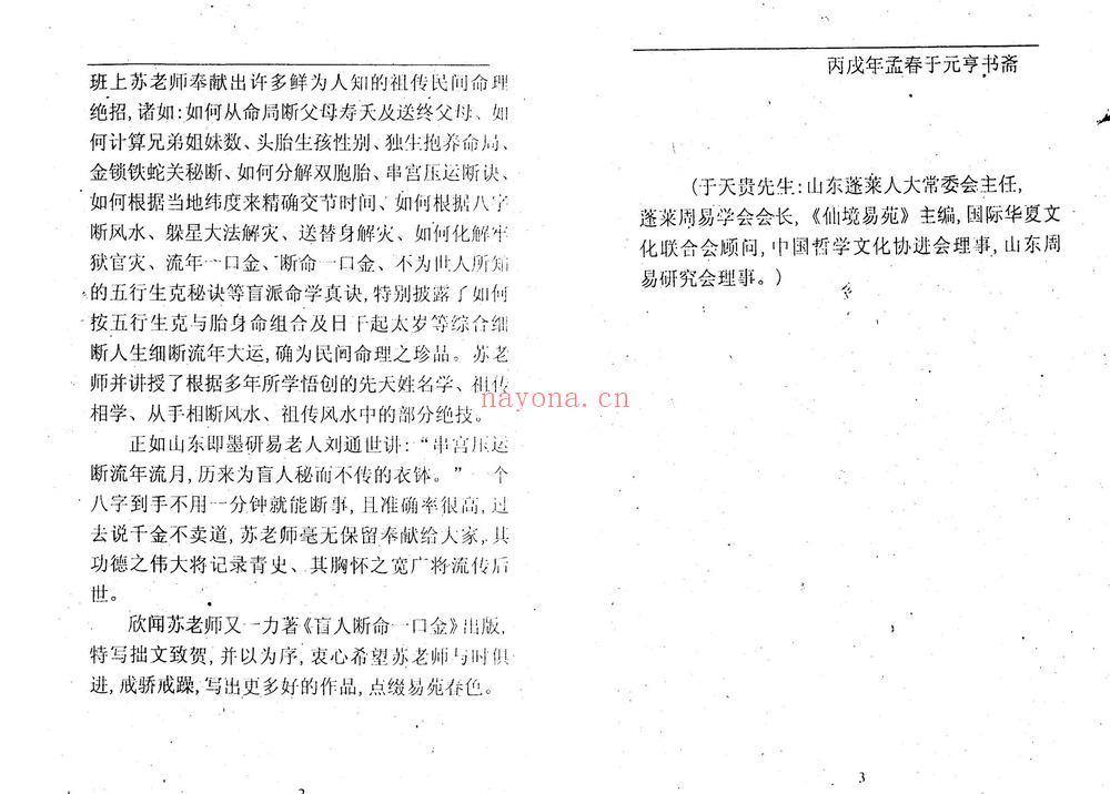 苏国圣《盲人断命一口金》PDF电子书（134页）