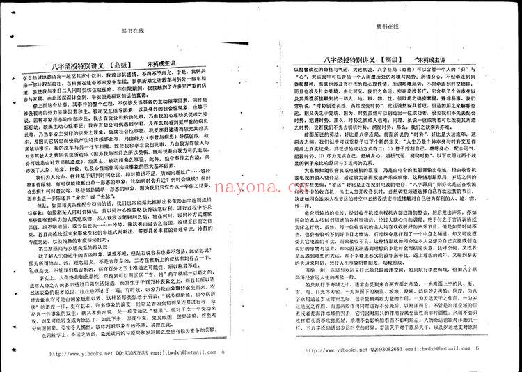 宋英成《命理高级函授讲义》PDF电子书（84页）