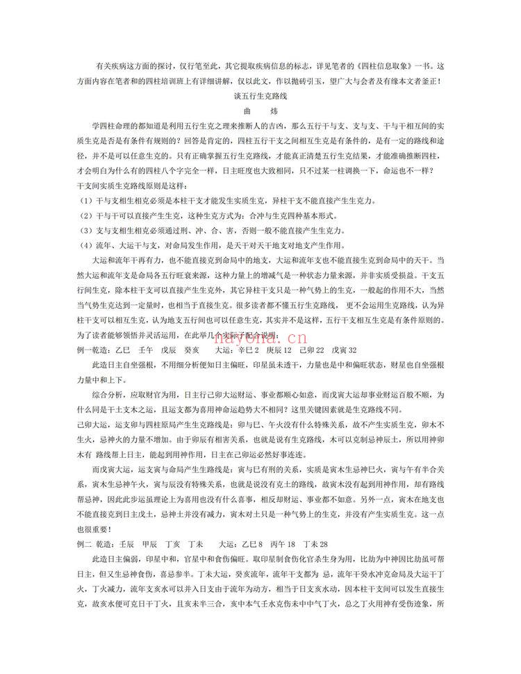 曲炜《曲炜论八字》PDF电子书（12页）
