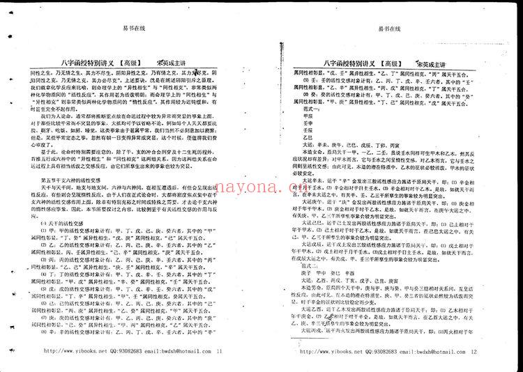 宋英成《命理高级函授讲义》PDF电子书（84页）