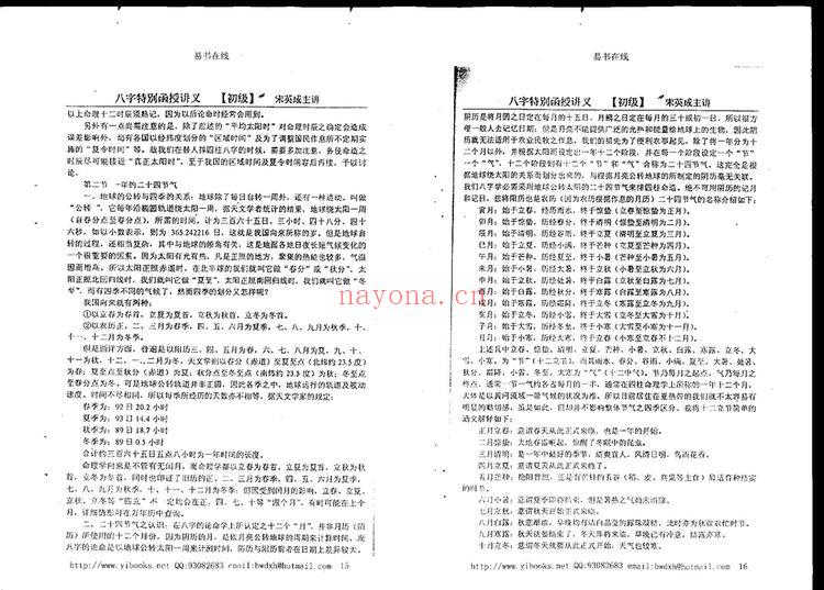 宋英成《命理初级函授讲义》PDF电子书（51页）