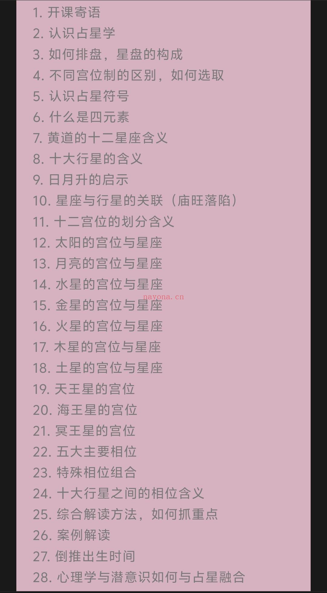 现代占星课程重磅来袭！开启占星之路