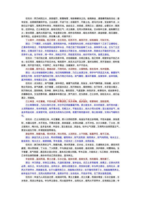 任铁樵《滴天髓阐微》PDF电子书（99页）
