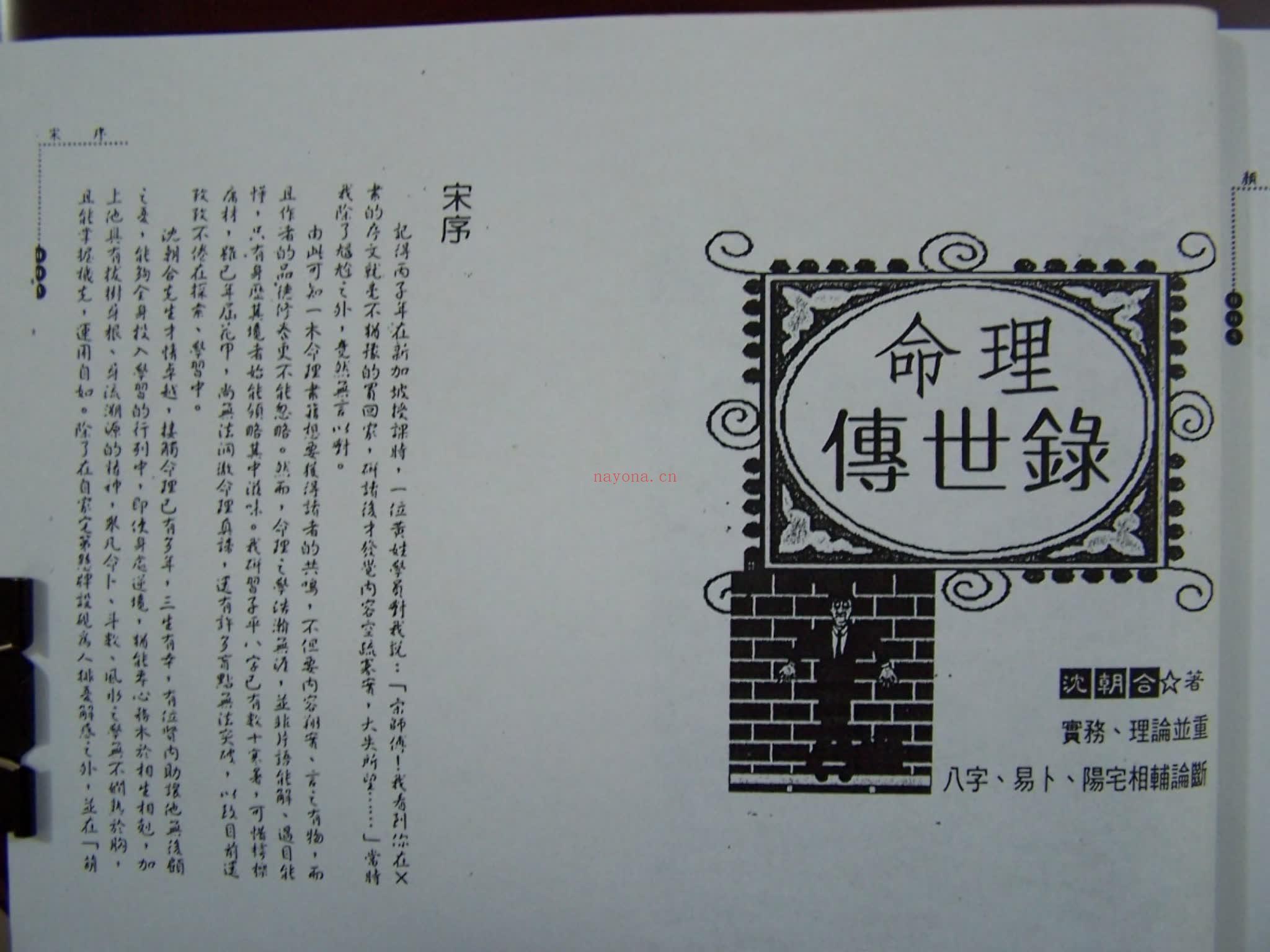 沈朝合《命理传世录》PDF电子书（136页）