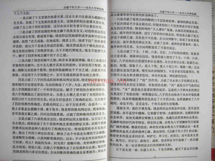 饶宜献《点破千年八字》PDF电子书（116页）