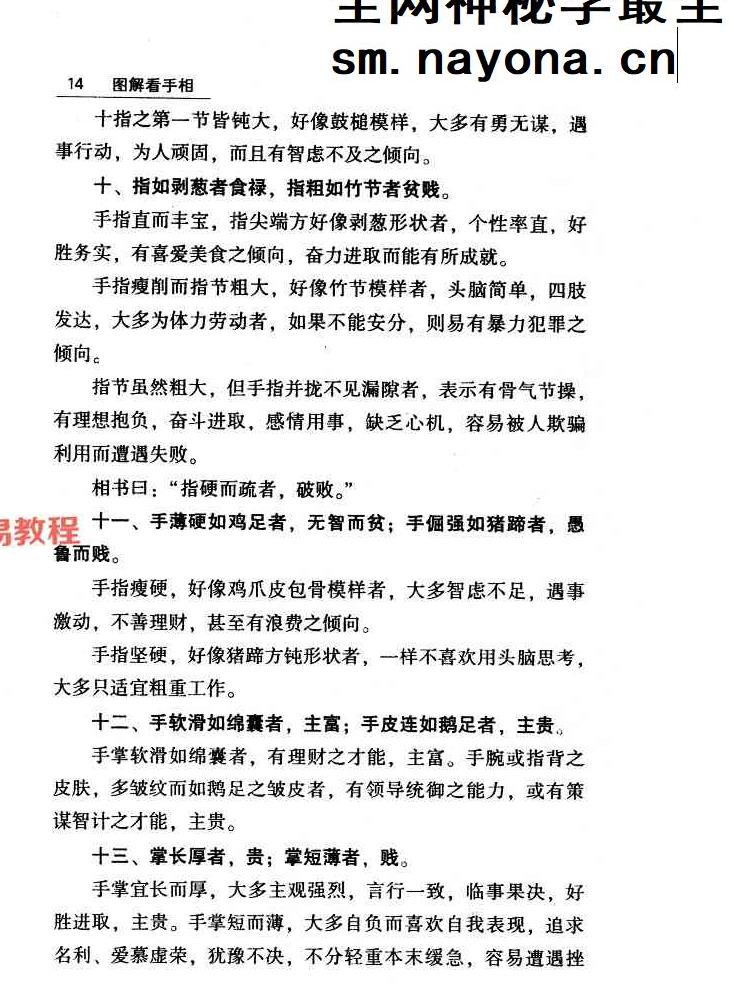 贾继茂盛-《手相之万相之首绝招秘籍》388页.pdf