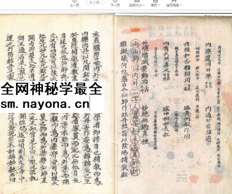 260339 上古炼丹术31页插图1