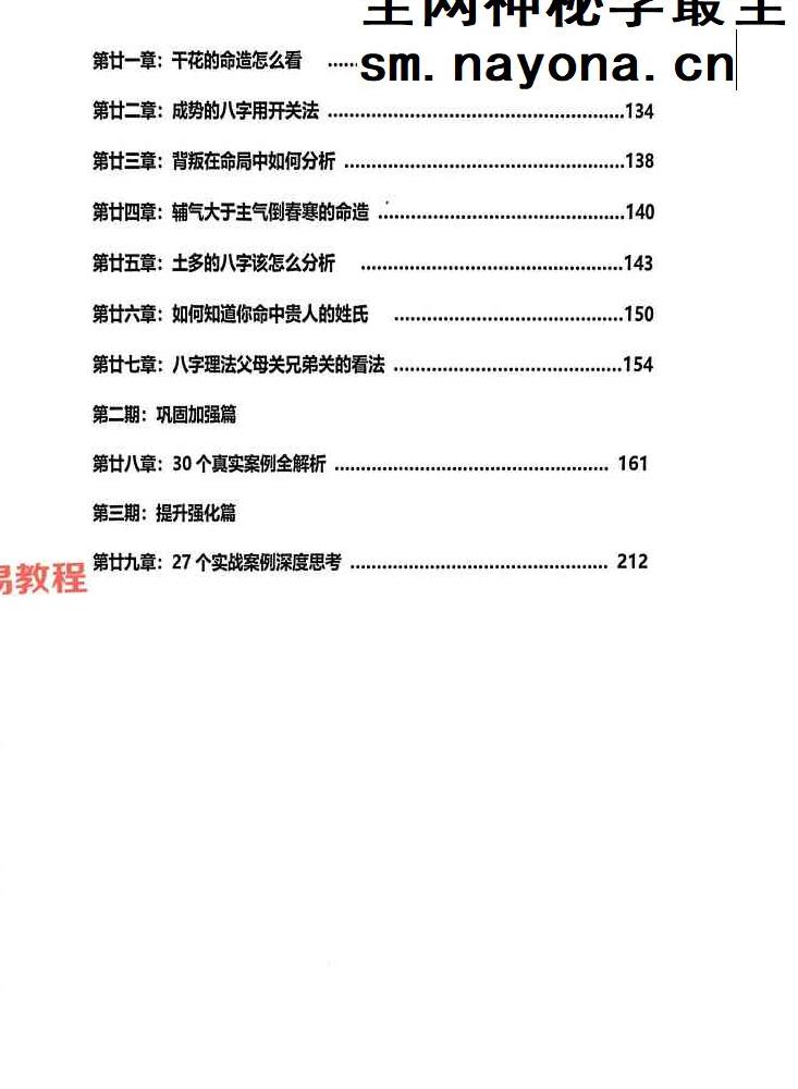 杨清娟盲派命理终极班《盲派命理道法自然解密》300页.pdf