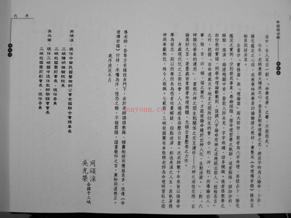 沈朝合《命理传世录》PDF电子书（136页）