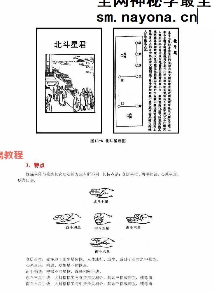 修真阵法大全.pdf 85页