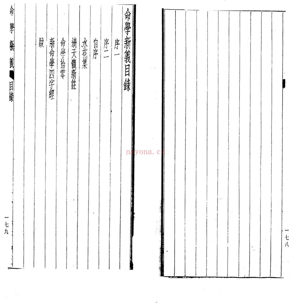 潘子端《命学新义》PDF电子书（91页）