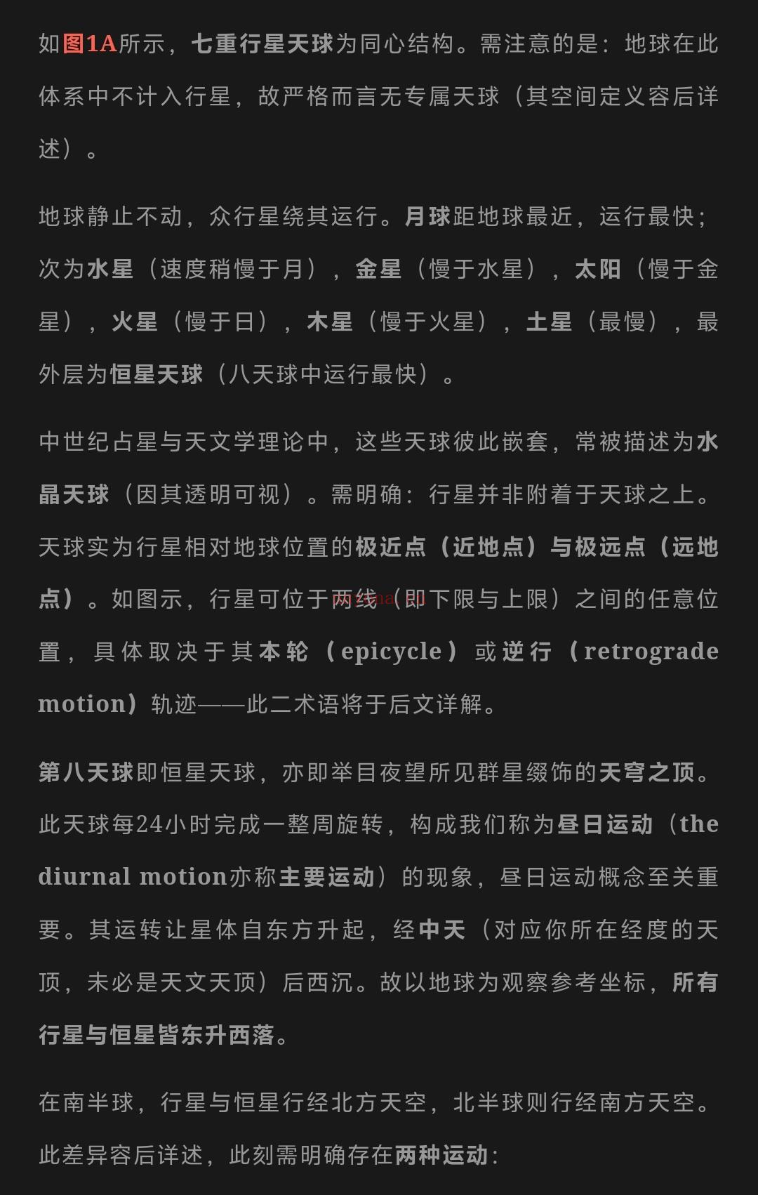 中世纪占星课程-第一