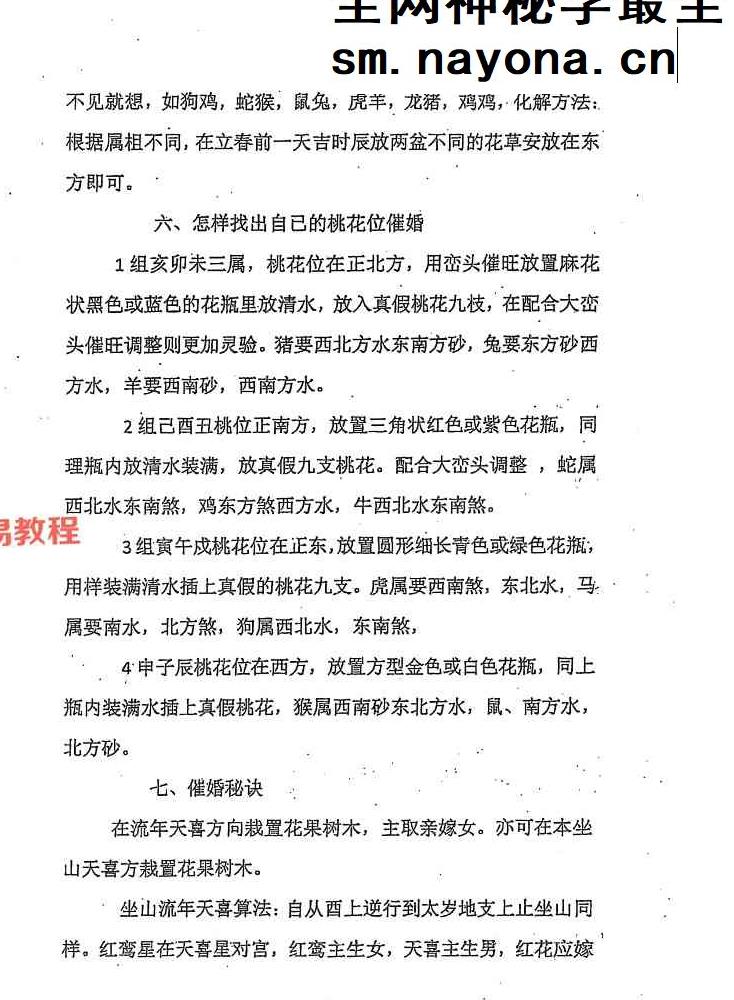 破煞113法.pdf 74页