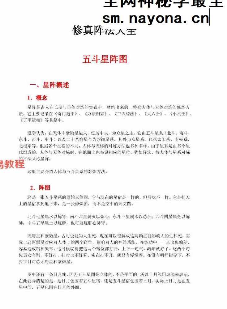 修真阵法大全.pdf 85页