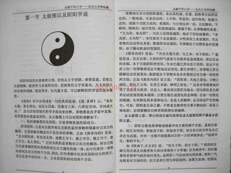 饶宜献《点破千年八字》PDF电子书（116页）
