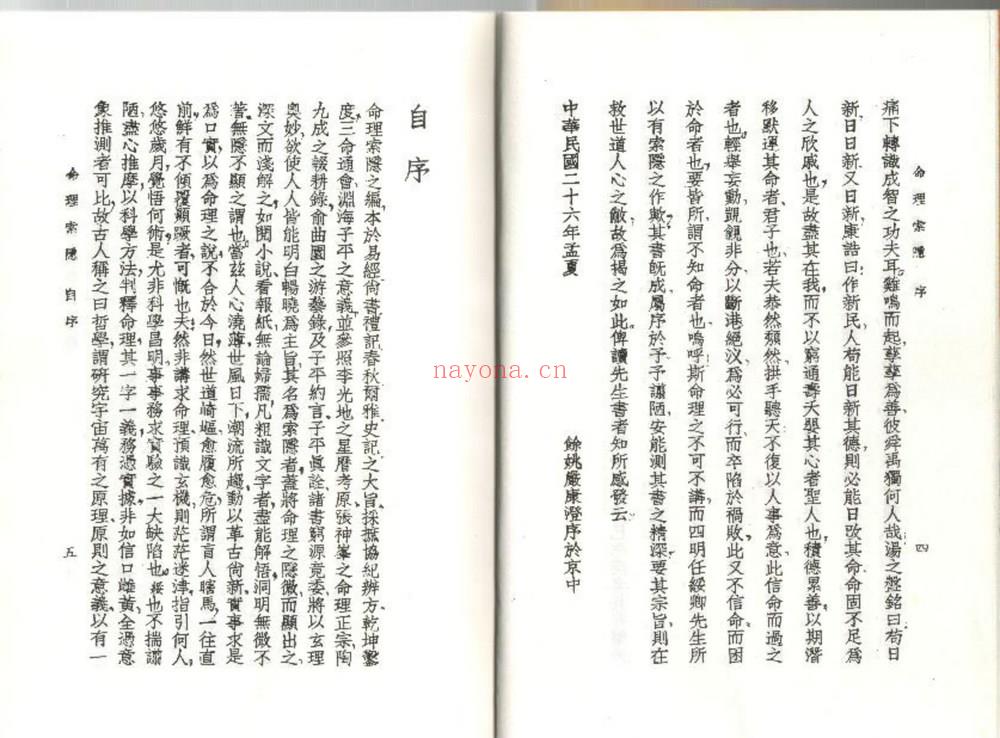 任绥卿《命理索隐》PDF电子书（153页）