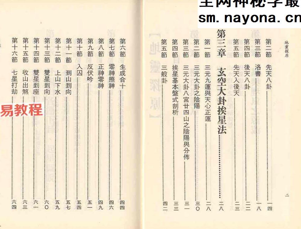 吴明光-地灵探原.pdf 213页