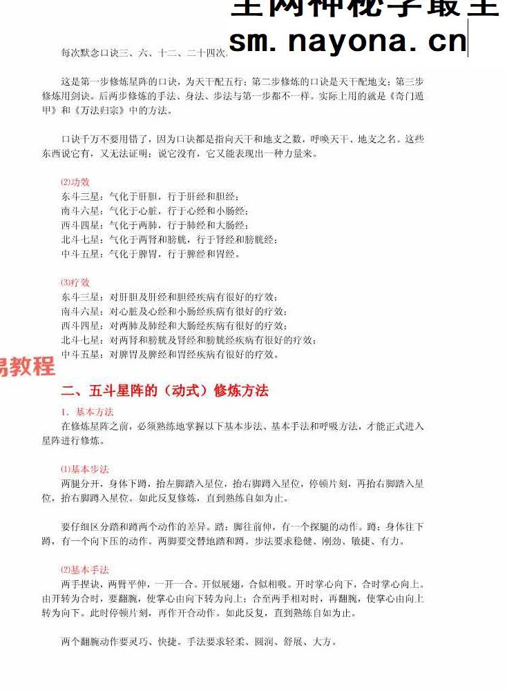 修真阵法大全.pdf 85页