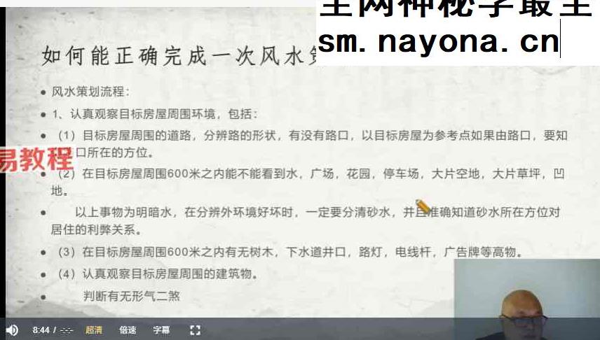 善霖先生《风水堪舆》12集视频