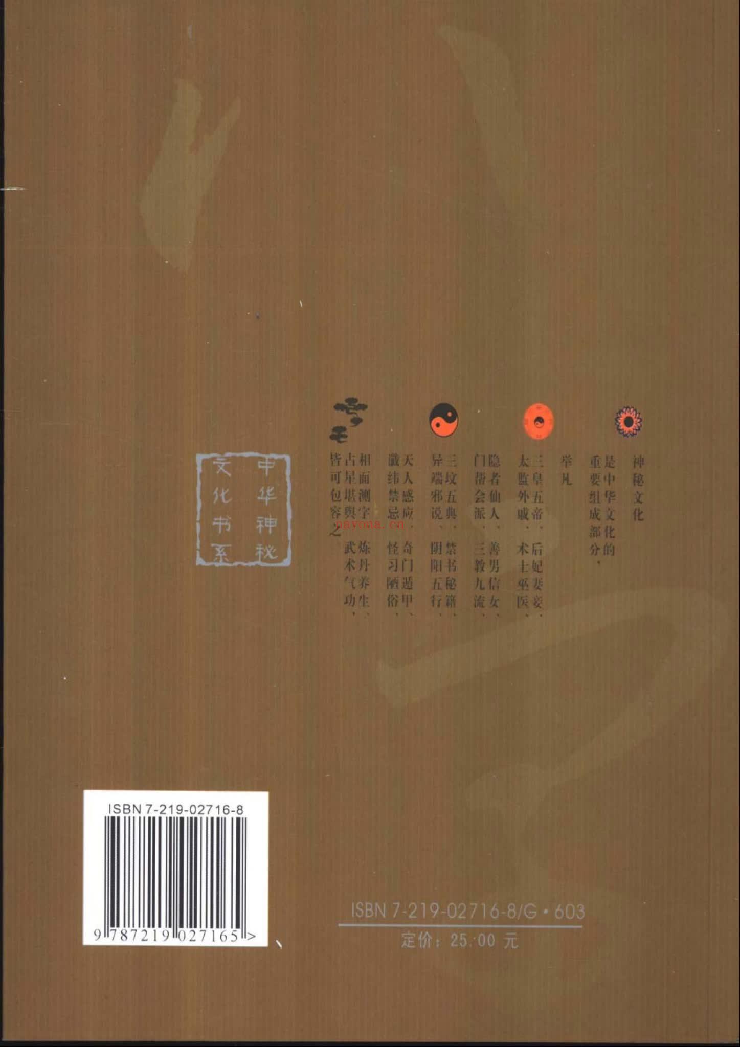 滕德润《神秘的八字》PDF电子书（196页）