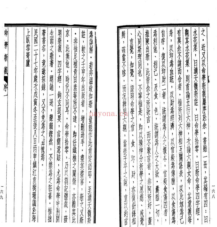 潘子端《命学新义》PDF电子书（91页）