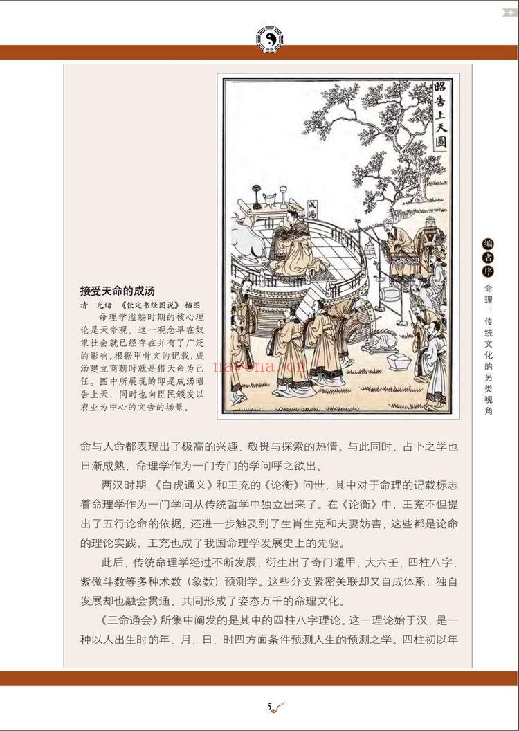《图解三命通会1八字神煞》PDF电子书（507页）