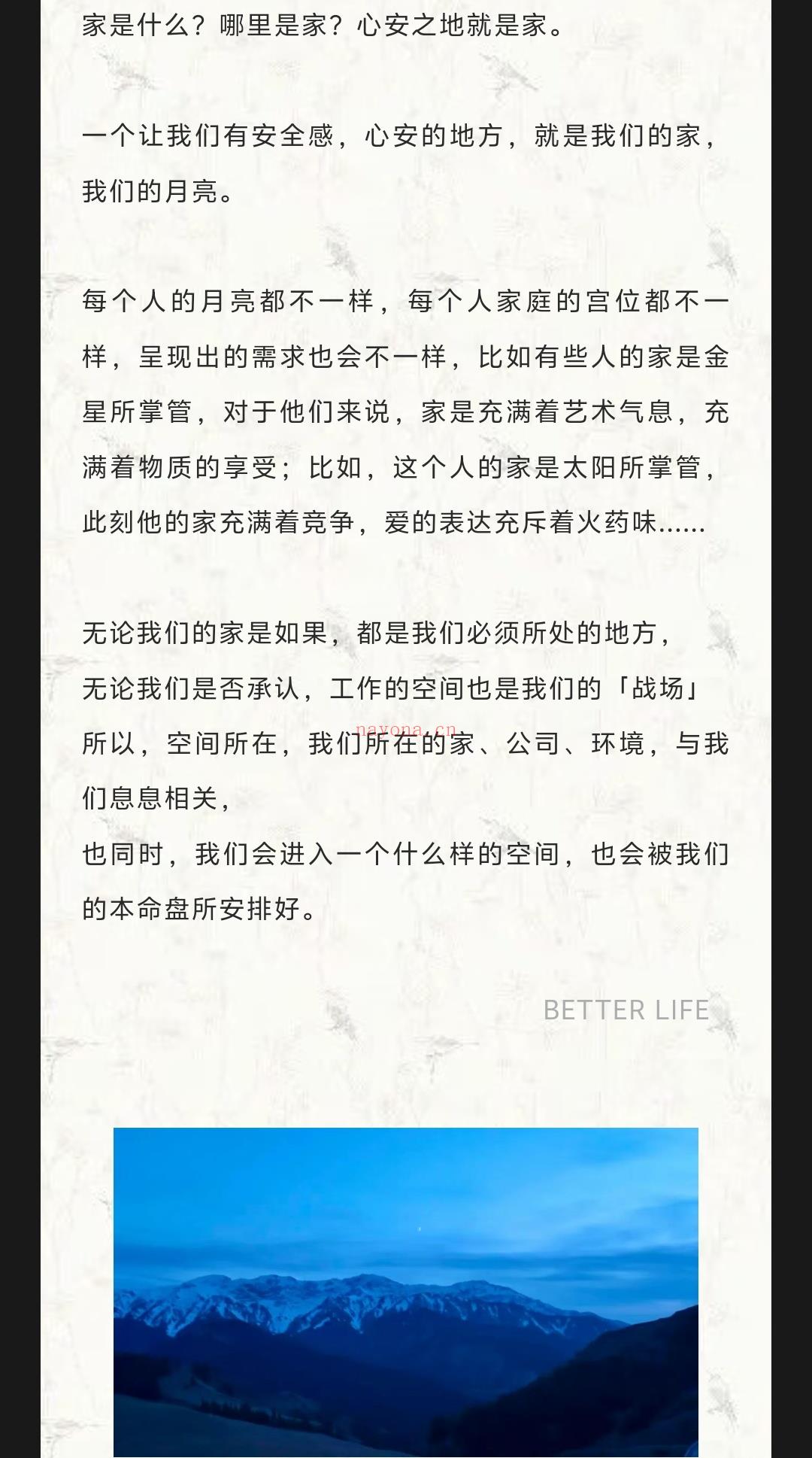 布局占星课程