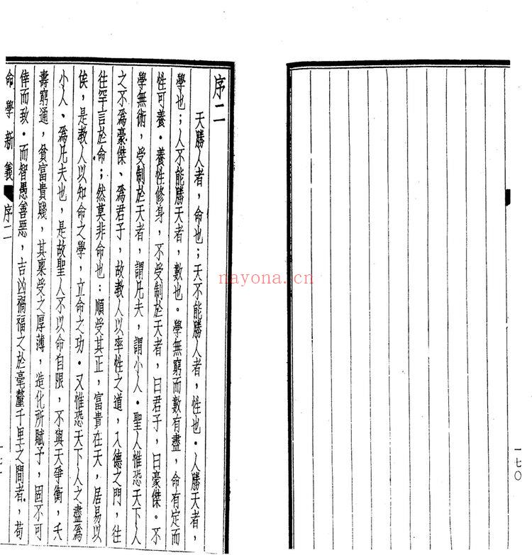 潘子端《命学新义》PDF电子书（91页）