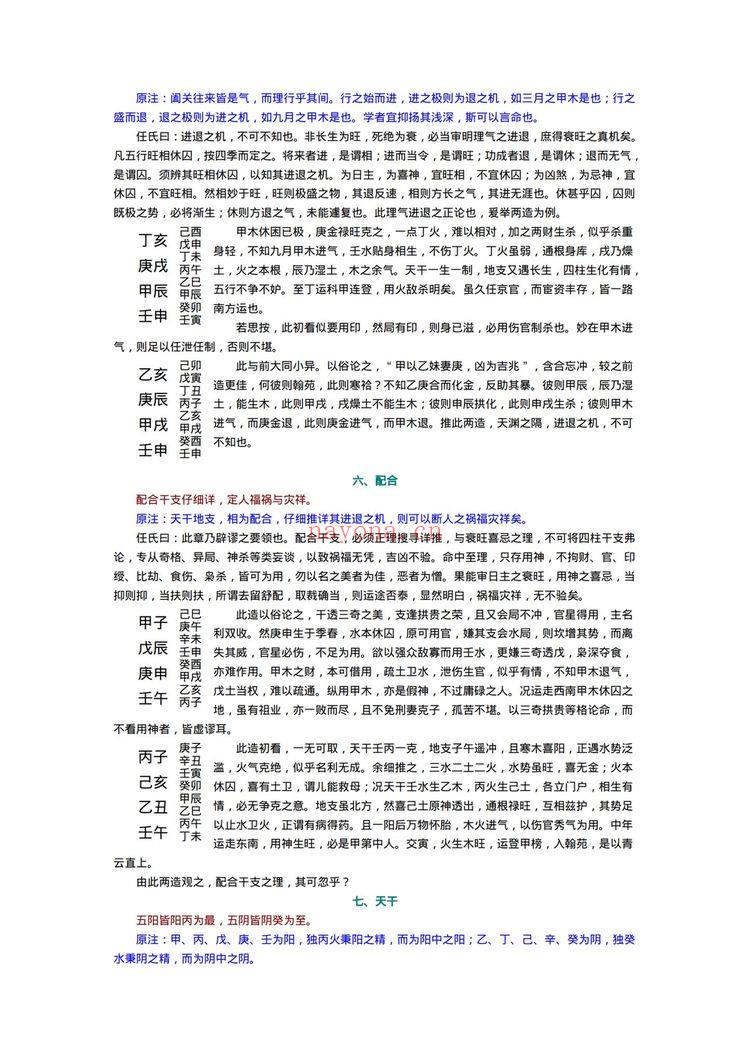 任铁樵《滴天髓阐微》PDF电子书（99页）
