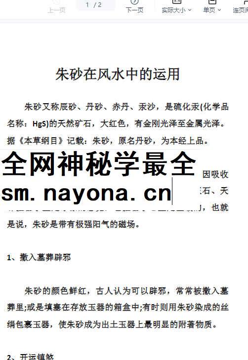 260338 朱砂在风水中的运用插图 260338 朱砂在风水中的运用插图