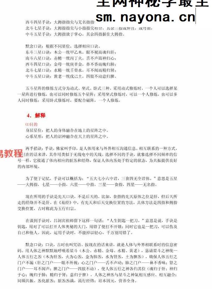 修真阵法大全.pdf 85页