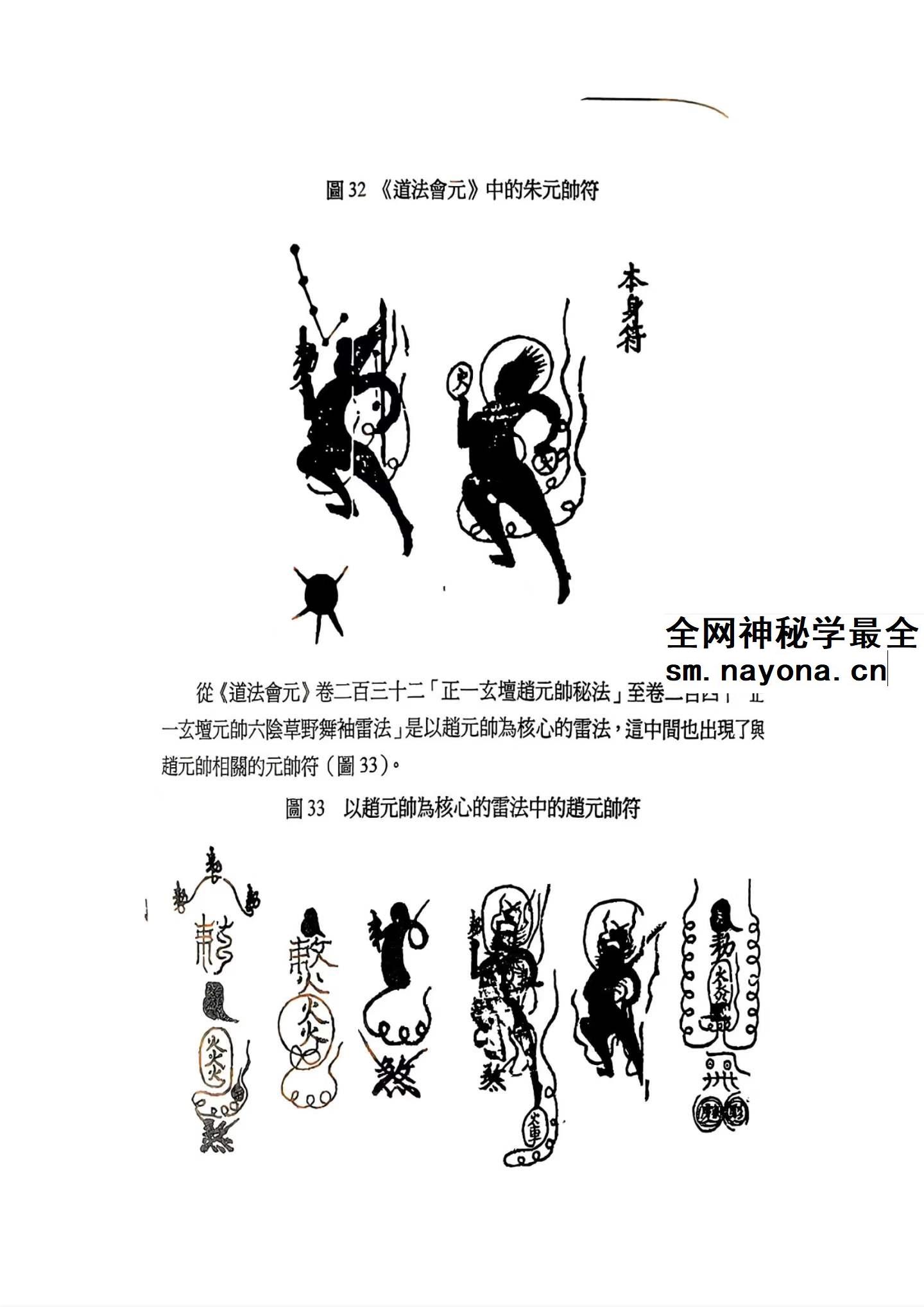 符契人神 无锡道教pdf