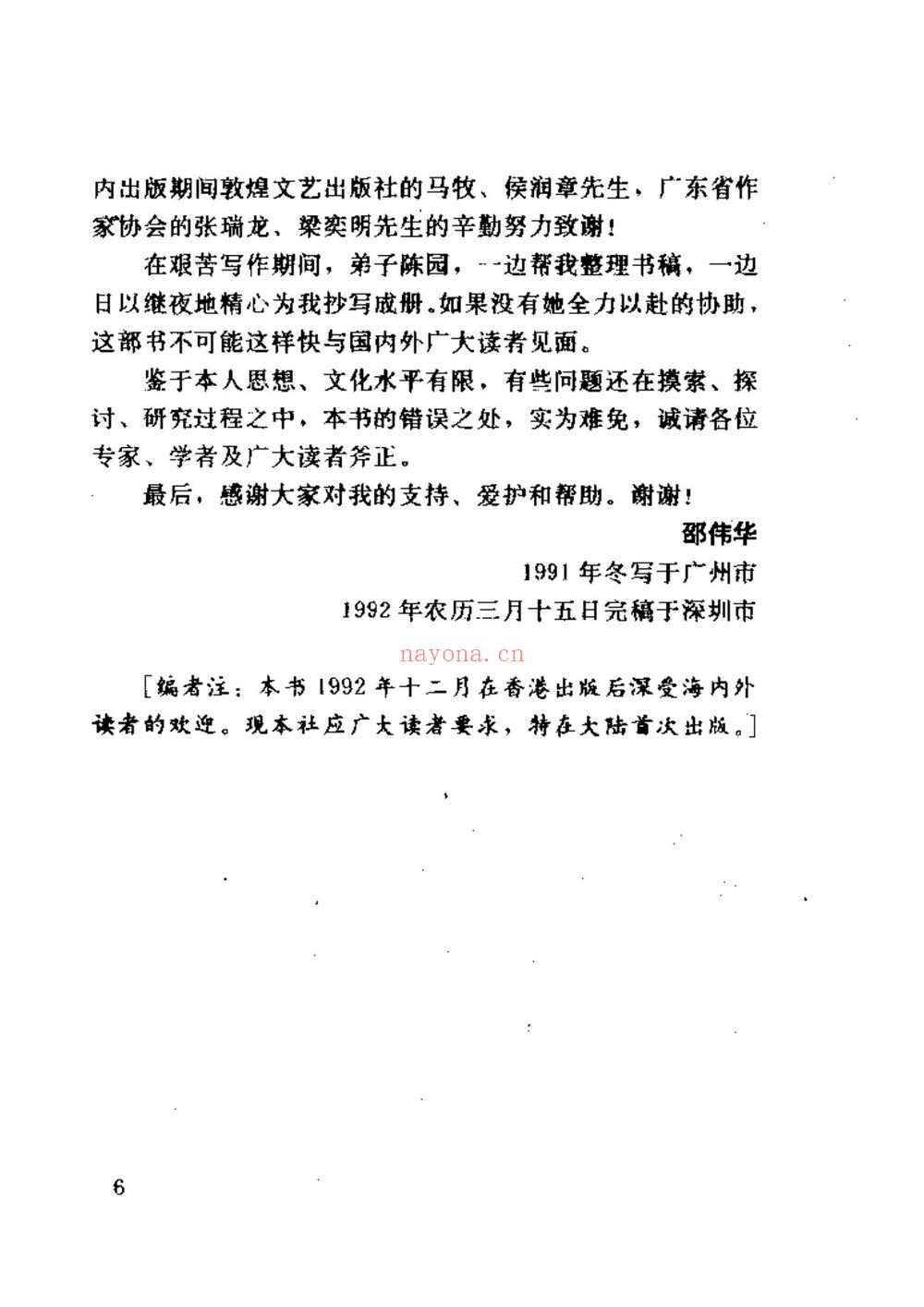 邵伟华《四柱预测学》PDF电子书（332页）