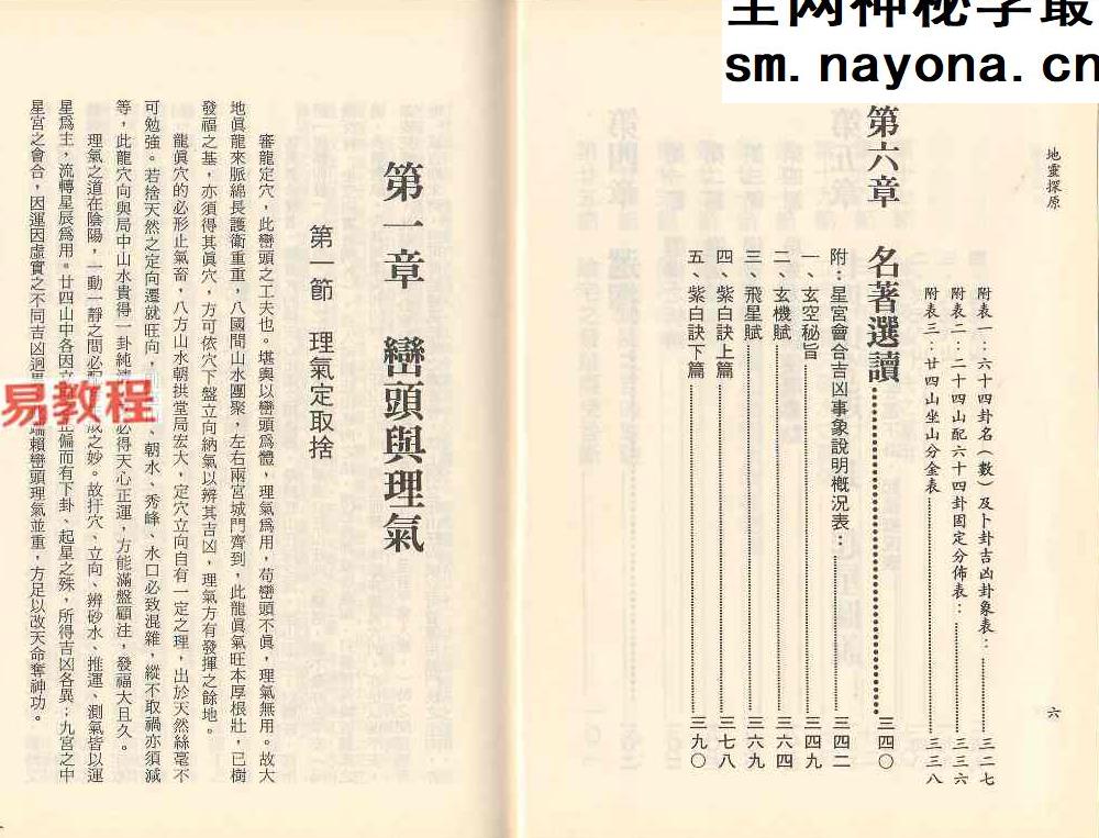 吴明光-地灵探原.pdf 213页