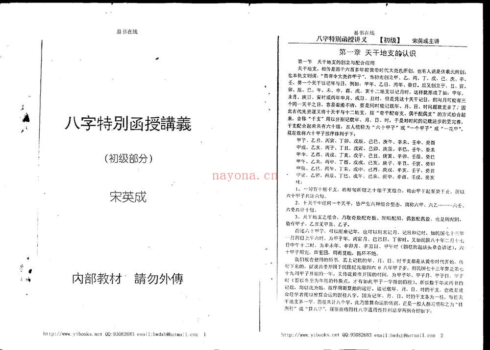 宋英成《命理初级函授讲义》PDF电子书（51页）