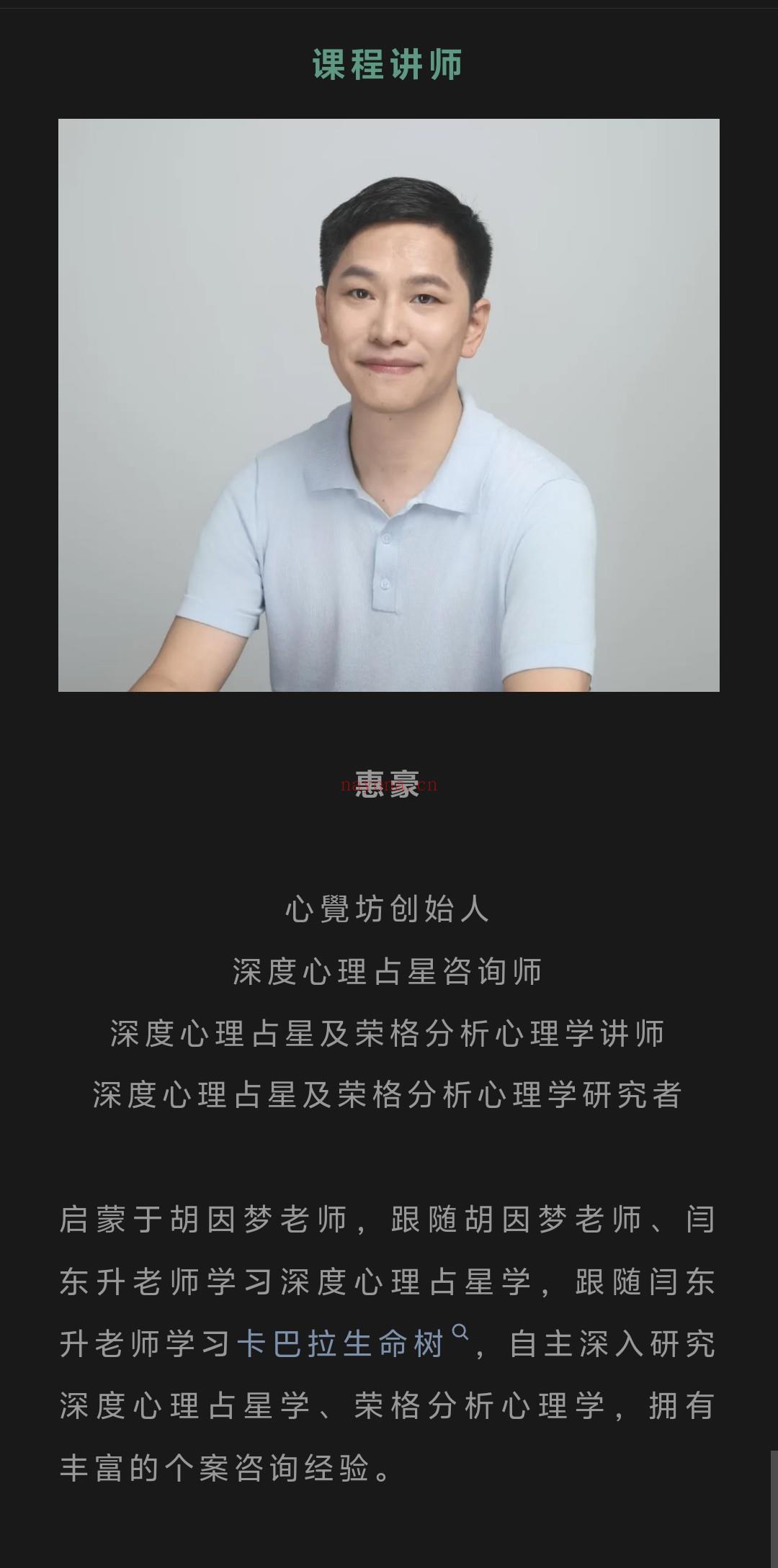 2026年05月23日启动 | 惠豪老师 · 深度心理占星进阶课——个体化成长整合与综合解盘实战学习线上课