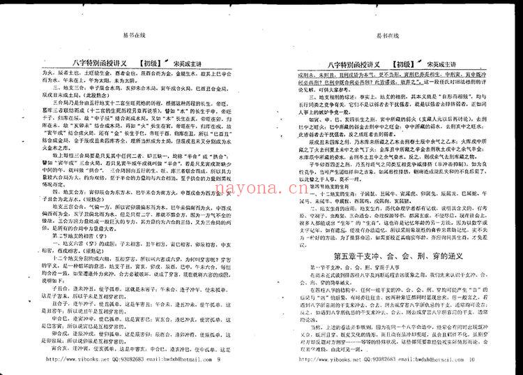 宋英成《命理初级函授讲义》PDF电子书（51页）