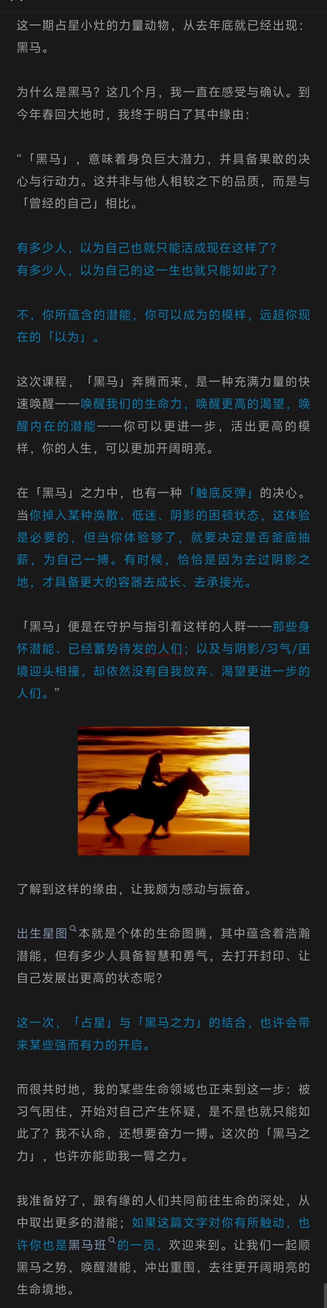 占星小灶 · 黑马班|冲出生命重围,成为自己的黑马