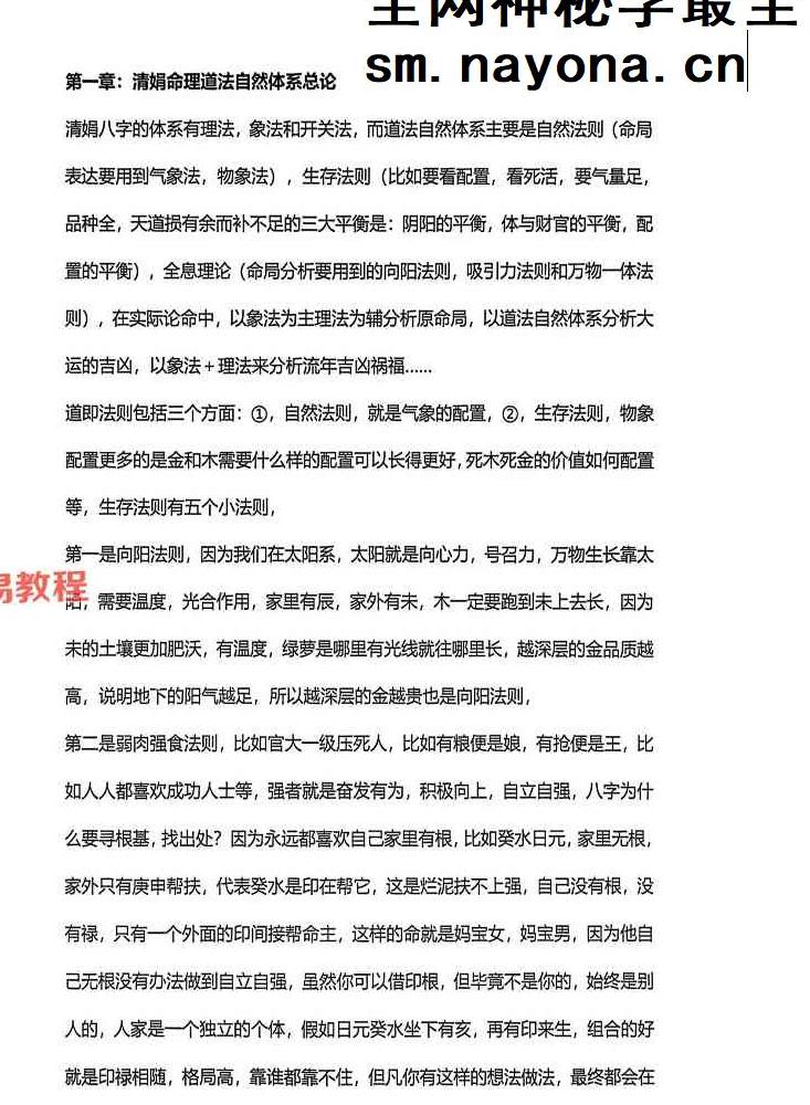 杨清娟盲派命理终极班《盲派命理道法自然解密》300页.pdf