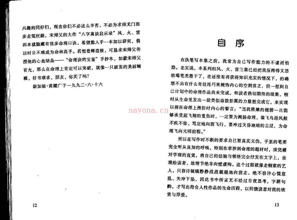 宋英成《八字真诀启示录》PDF电子书(103页)