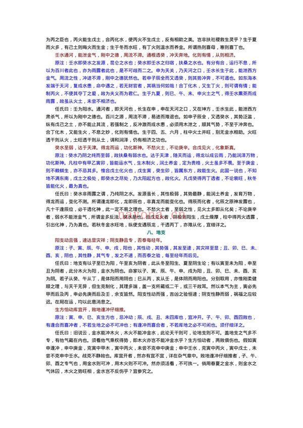 任铁樵《滴天髓阐微》PDF电子书（99页）