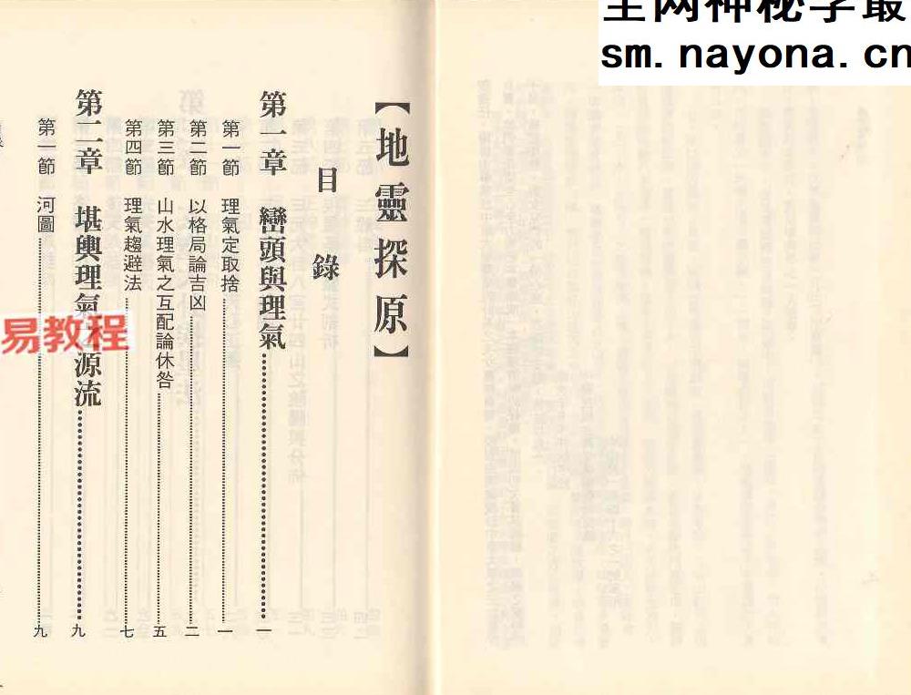 吴明光-地灵探原.pdf 213页