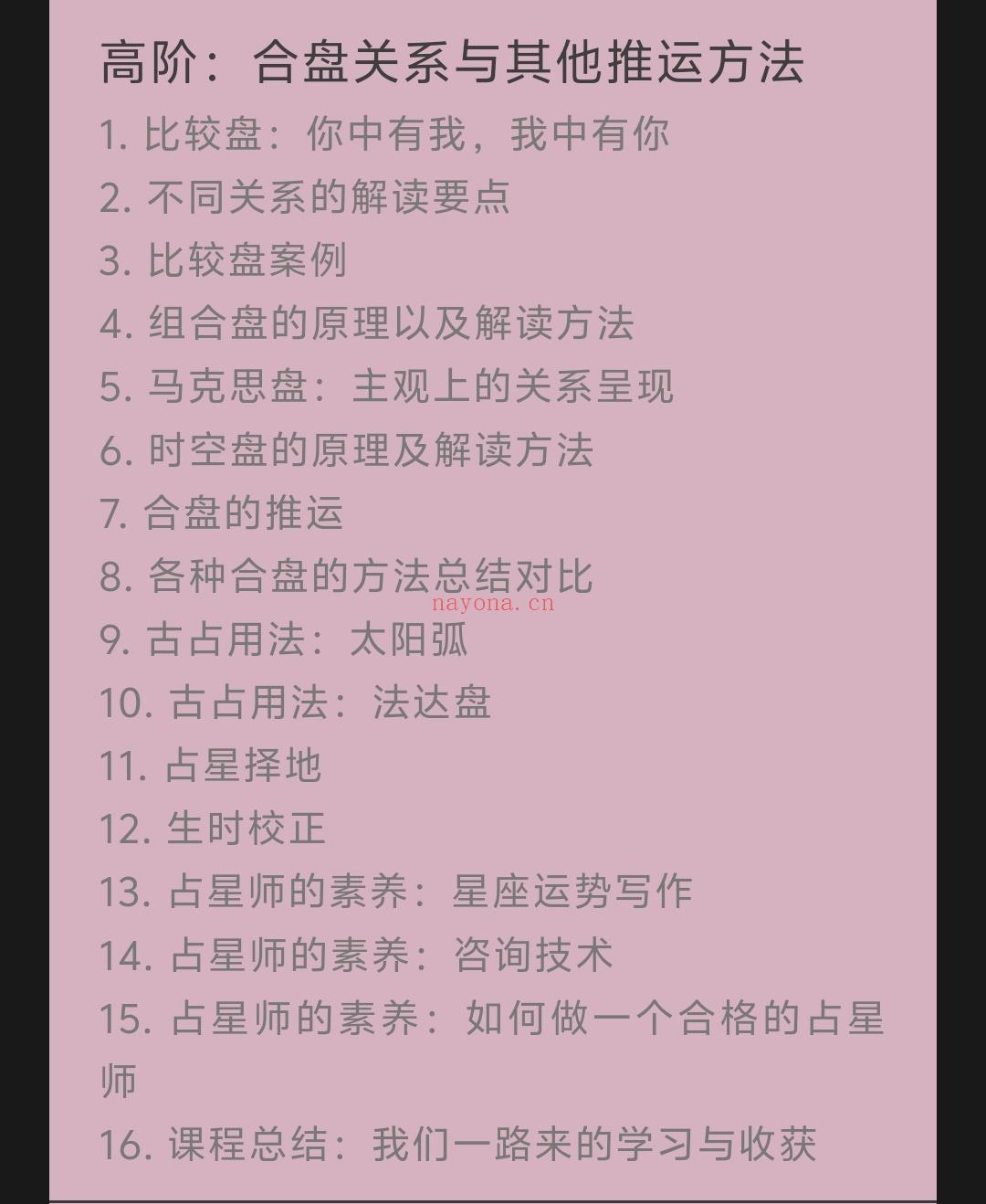 现代占星课程重磅来袭！开启占星之路