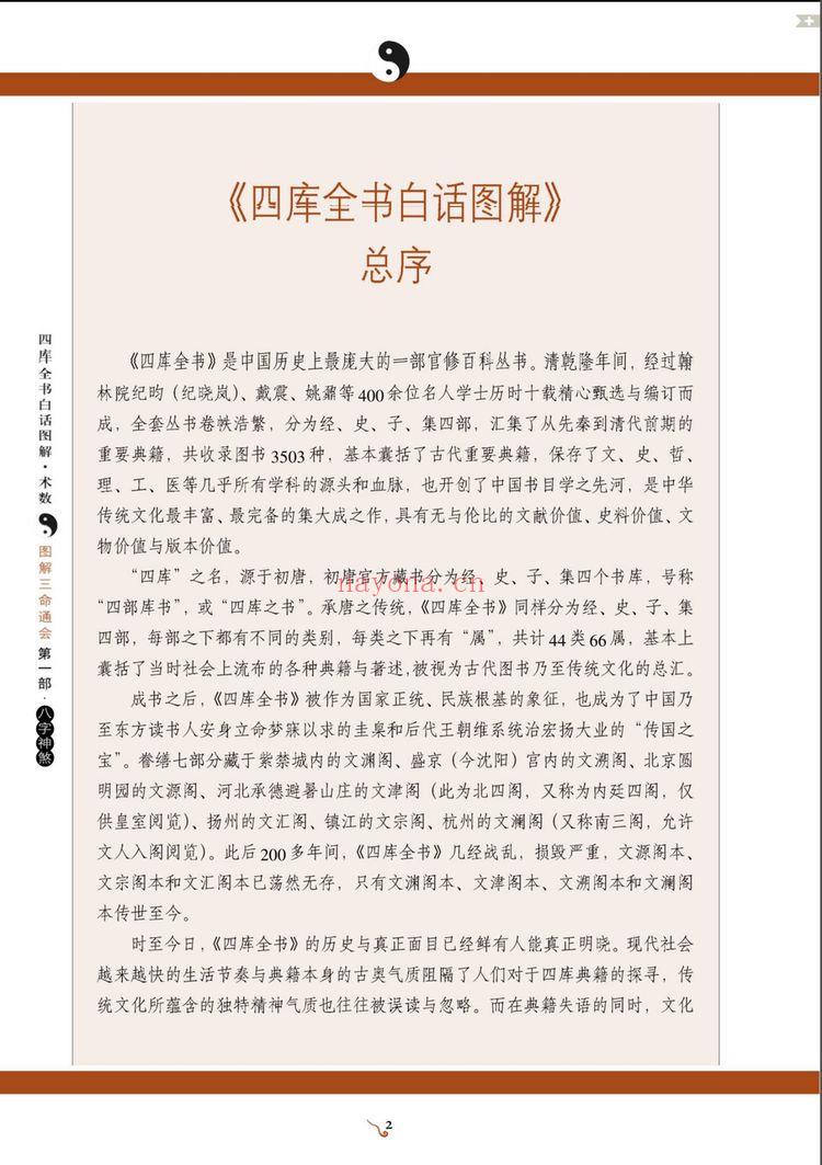 《图解三命通会1八字神煞》PDF电子书（507页）