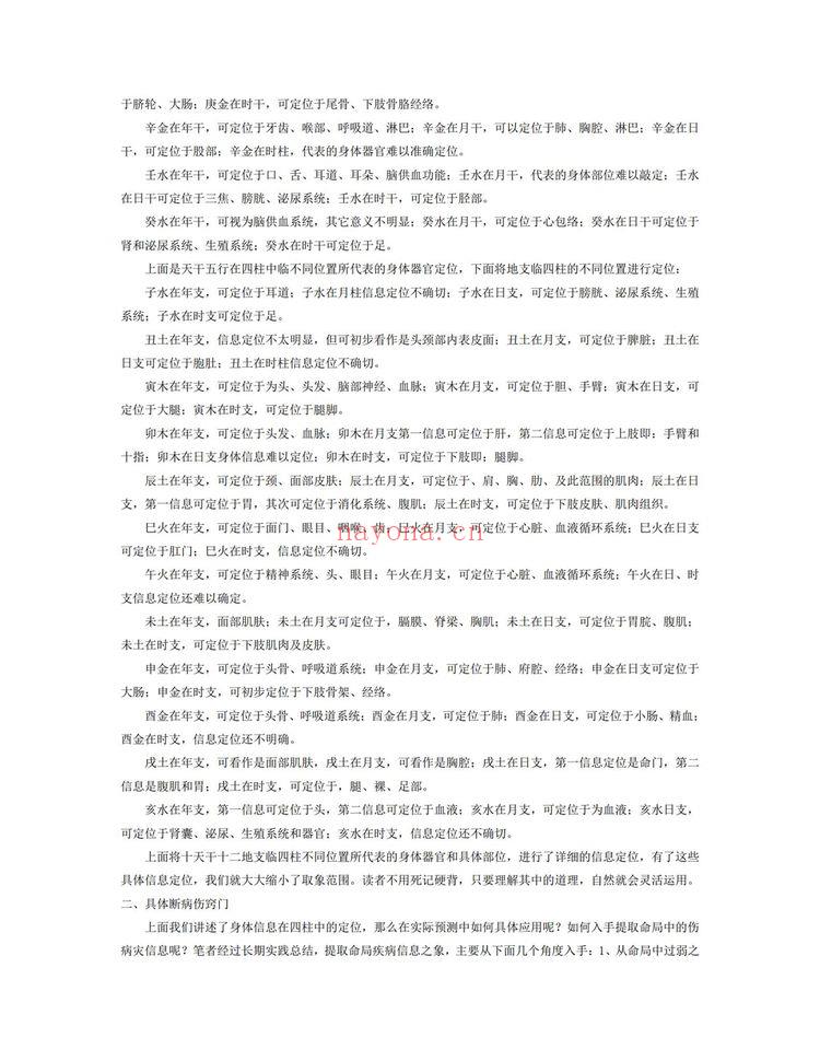曲炜《曲炜论八字》PDF电子书（12页）