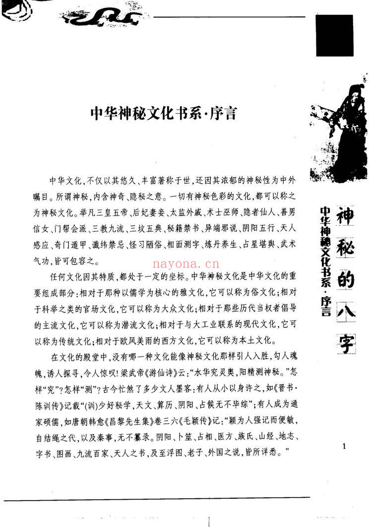 滕德润《神秘的八字》PDF电子书（196页）