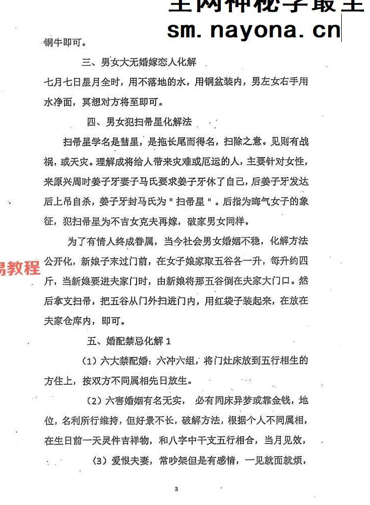 破煞113法.pdf 74页
