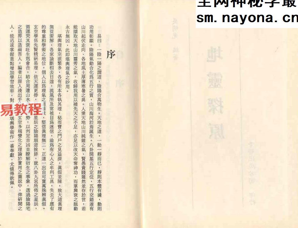 吴明光-地灵探原.pdf 213页